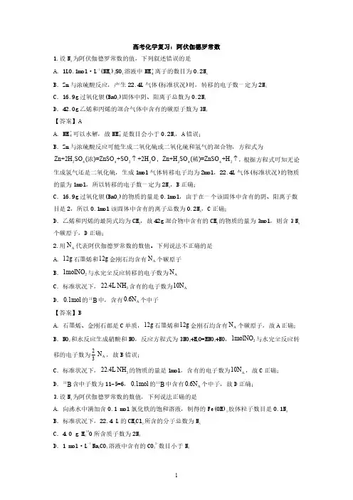 高考化学复习：阿伏伽德罗常数