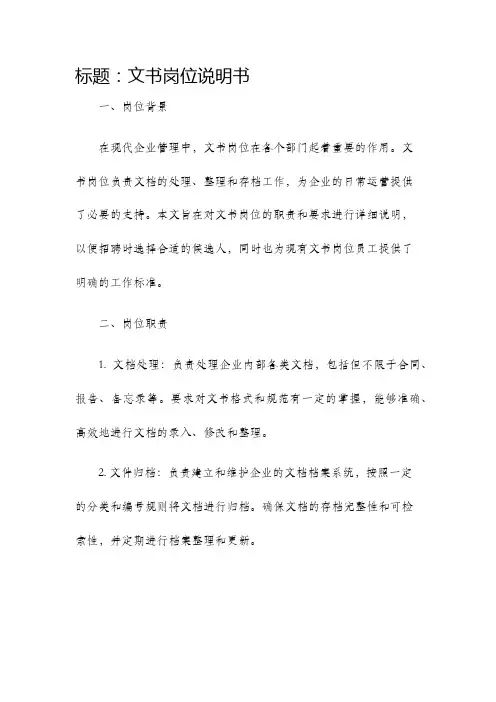 文书岗位说明书