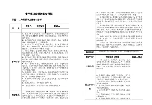 二年级上数学集体备课教案