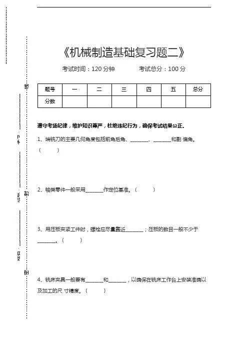 机械制造机械制造基础复习题二考试卷模拟考试题.docx
