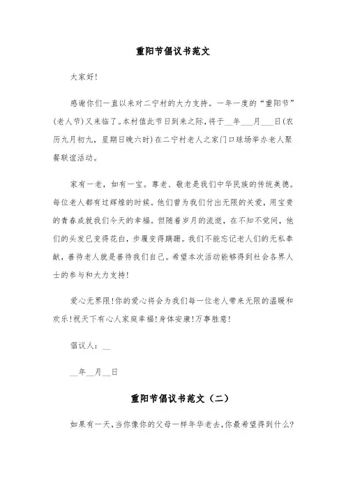 重阳节倡议书范文(七篇)