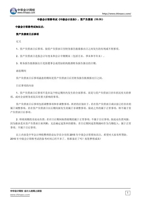 中级会计职称考试《中级会计实务》：资产负债表(08.06)