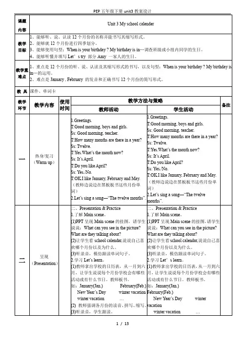 PEP五年级下册unit3教案设计