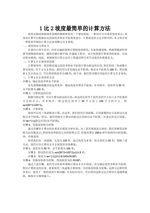 1比2坡度最简单的计算方法