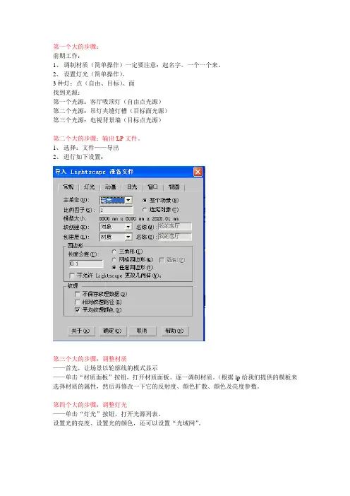 lightscape渲染步骤