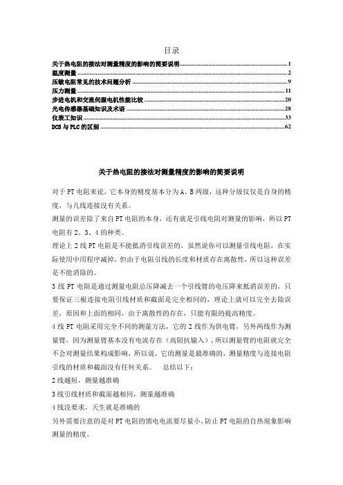 热控基本知识