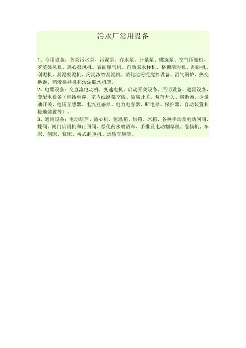 污水厂常用设备