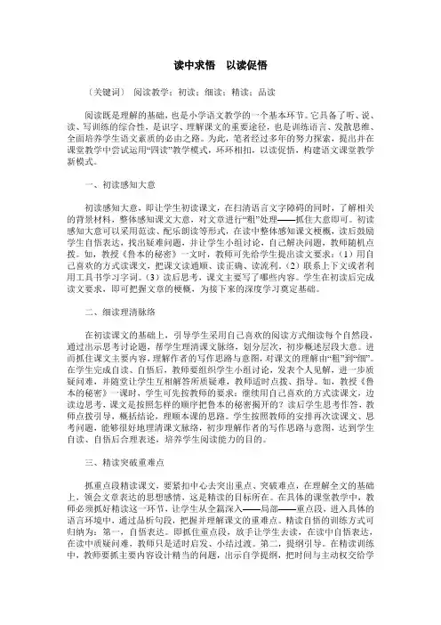 读中求悟  以读促悟