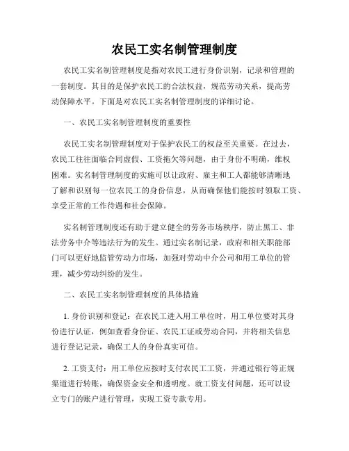 农民工实名制管理制度 2