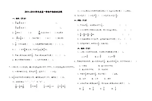 2017---2018学年度第一学期六年级数学期中考试题