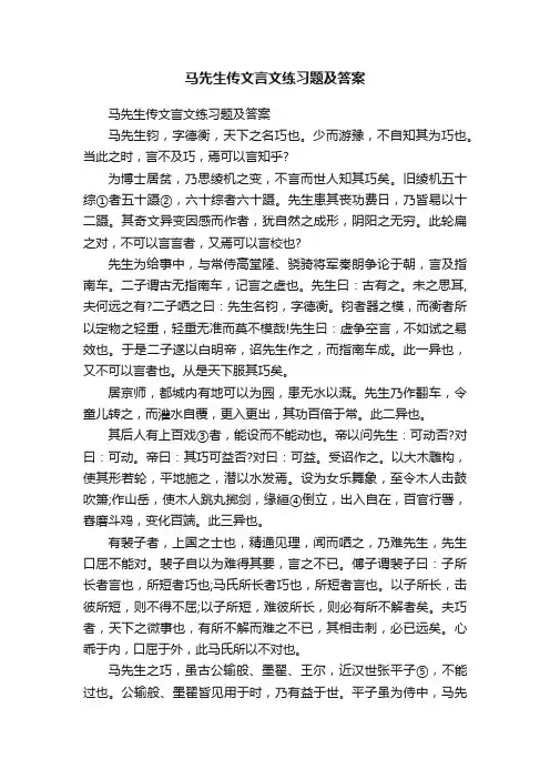 马先生传文言文练习题及答案
