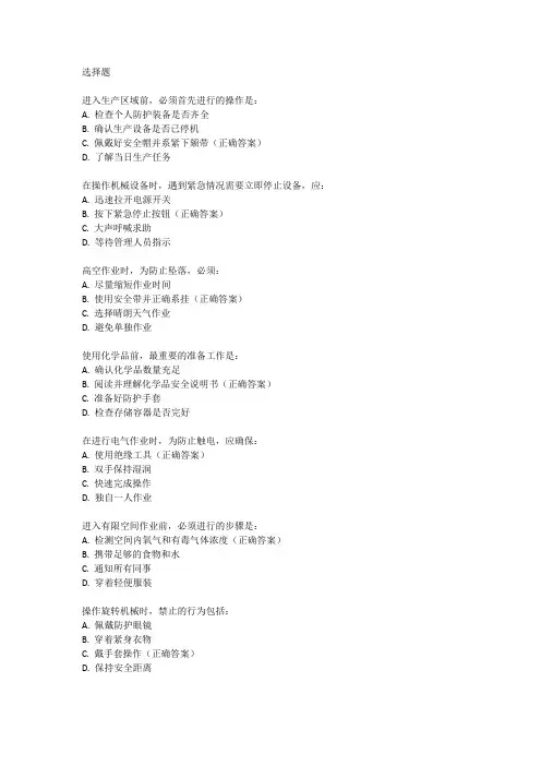 安全生产操作规程试卷