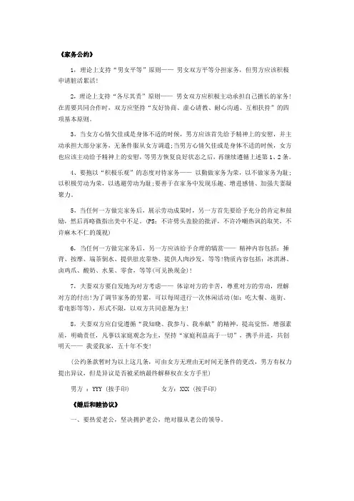 老公新婚公约