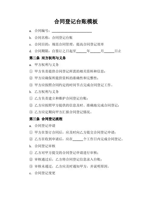合同登记台账模板