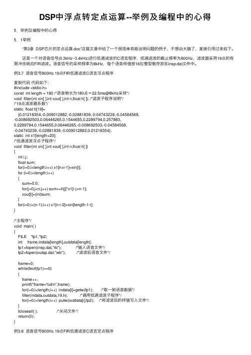 DSP中浮点转定点运算--举例及编程中的心得
