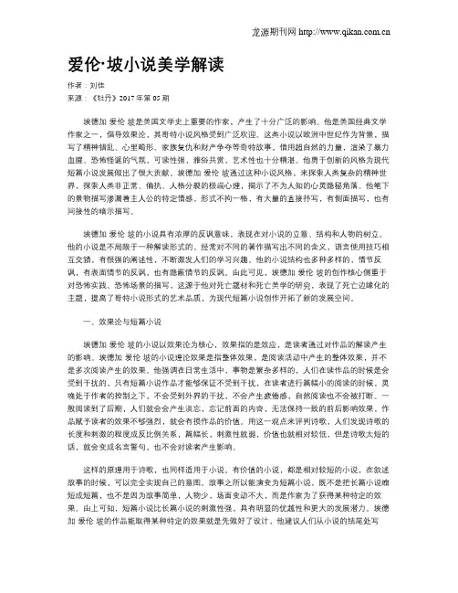 爱伦·坡小说美学解读