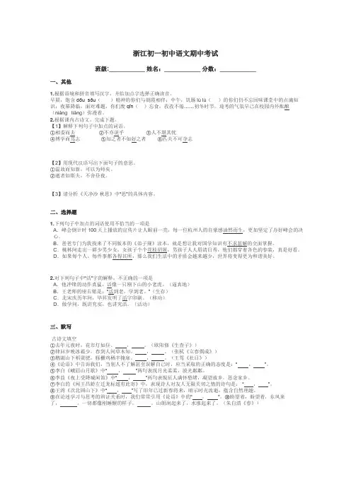 浙江初一初中语文期中考试带答案解析
