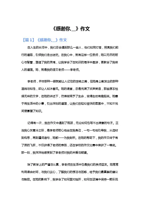 《感谢你,______》作文