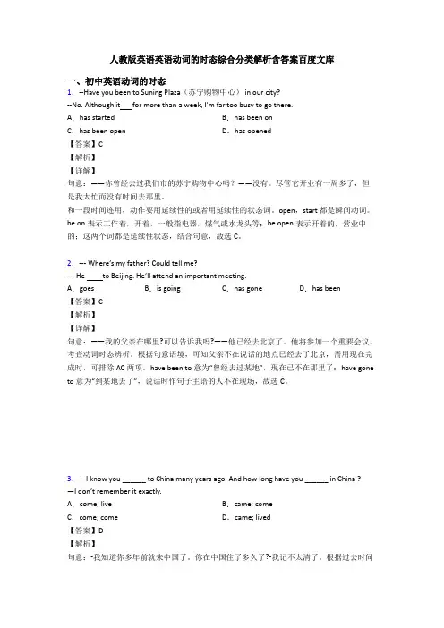人教版英语英语动词的时态综合分类解析含答案百度文库