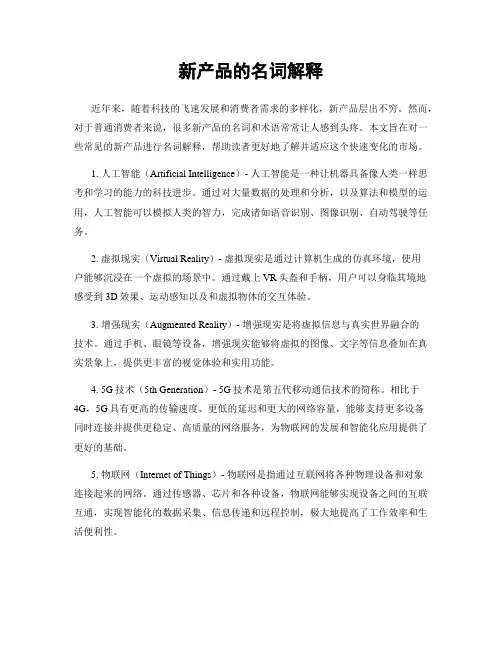 新产品的名词解释