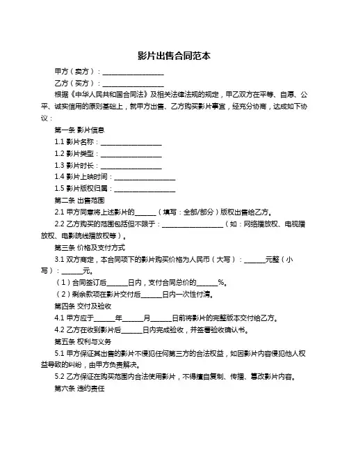 影片出售合同范本