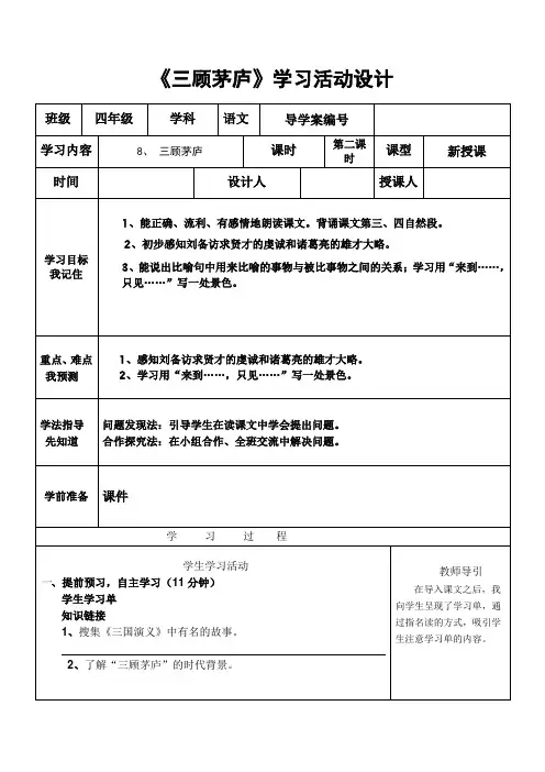第23课《三顾茅庐》导学案1-九年级语文上册统编版