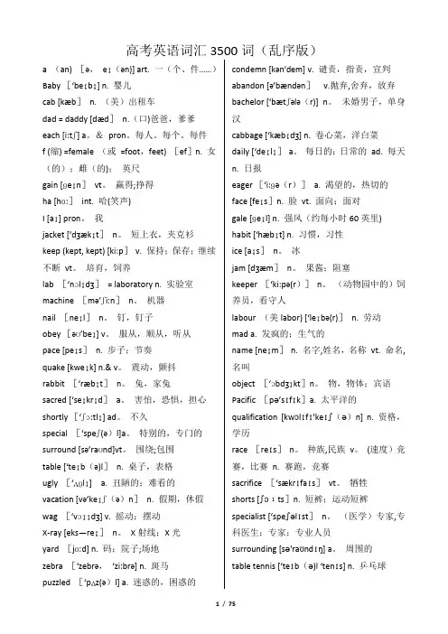 高考英语词汇3500词-乱序版