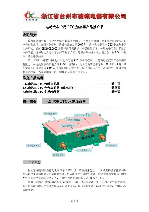 台州德诚纯电动汽车PTC水暖加热器系列解说