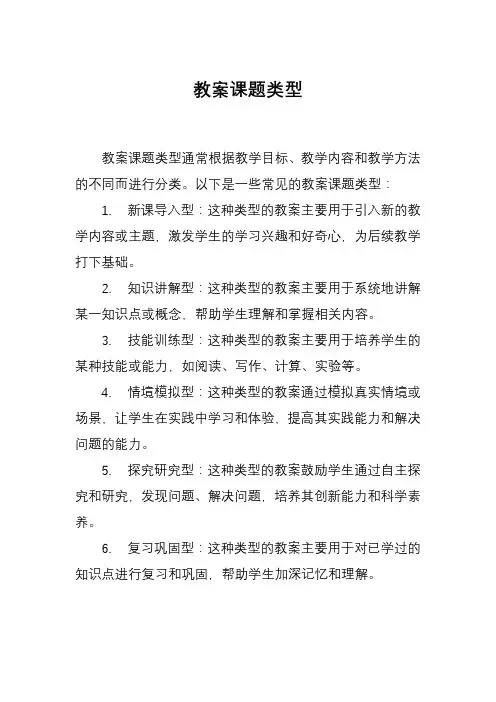 教案课题类型