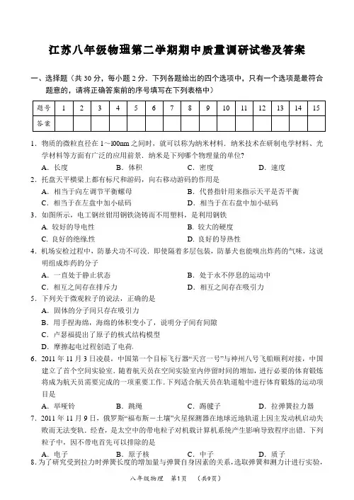 江苏八年级物理第二学期期中质量调研试卷及答案