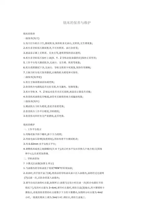 铣床的保养与维护