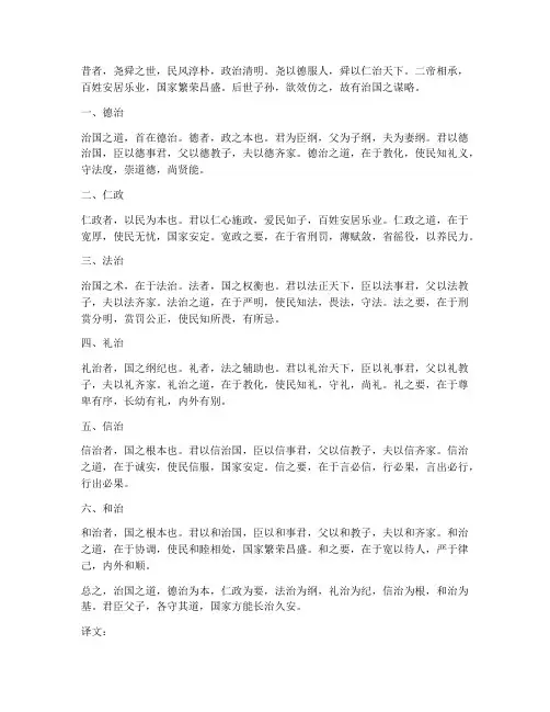 治国谋略文言文翻译