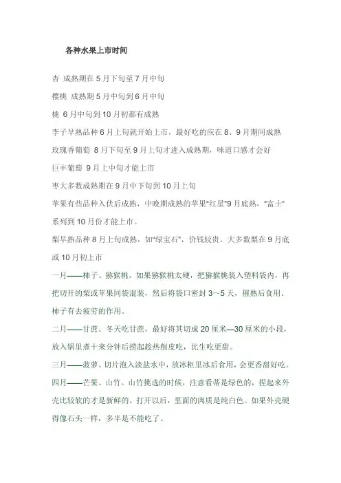各种水果上市时间