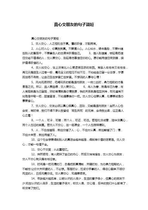 真心交朋友的句子简短