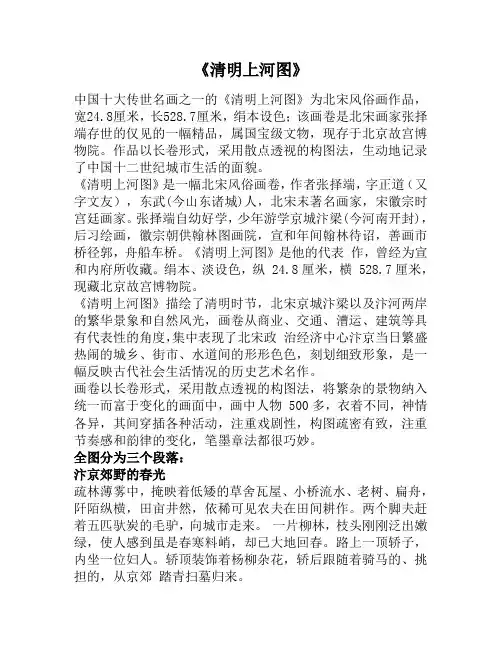 《清明上河图》