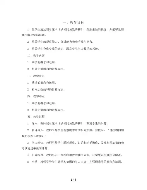 一 看魔术《求相同加数的和》(教案)二年级上册数学青岛版