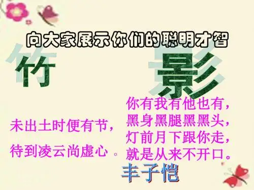 鲁教版语文七上第3课《竹影》ppt课件4