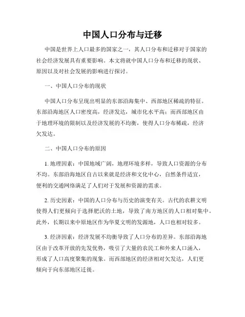 中国人口分布与迁移