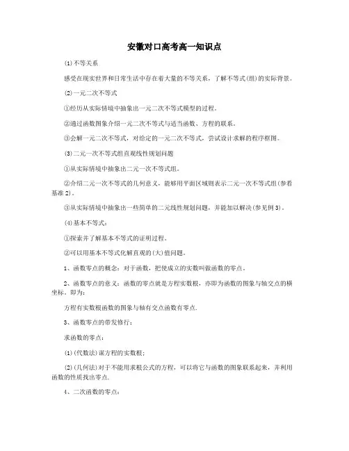 安徽对口高考高一知识点