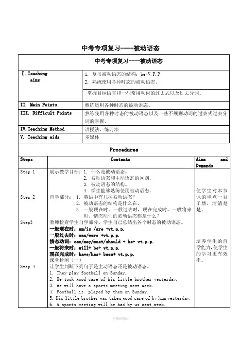 中考被动语态专项复习课教案