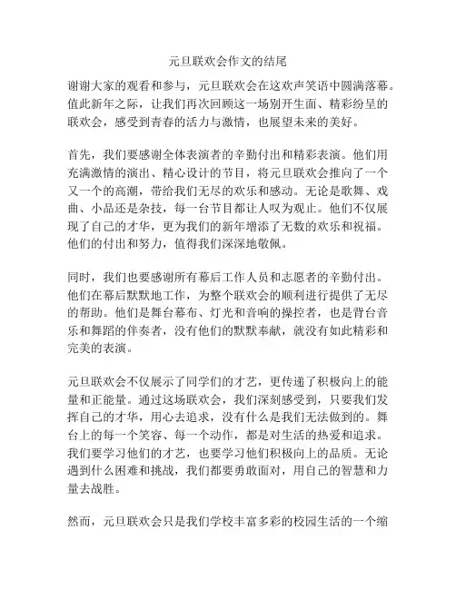 元旦联欢会作文的结尾