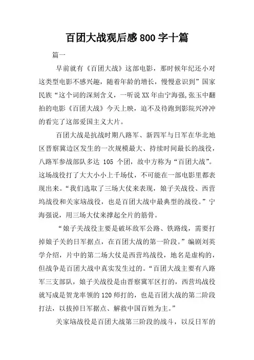 百团大战观后感800字十篇