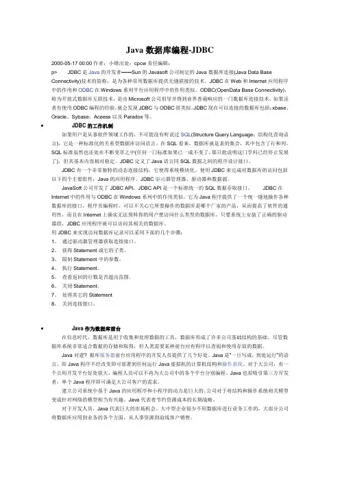 Java数据库编程