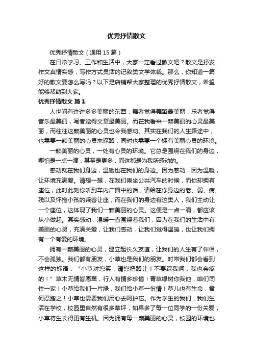 优秀抒情散文