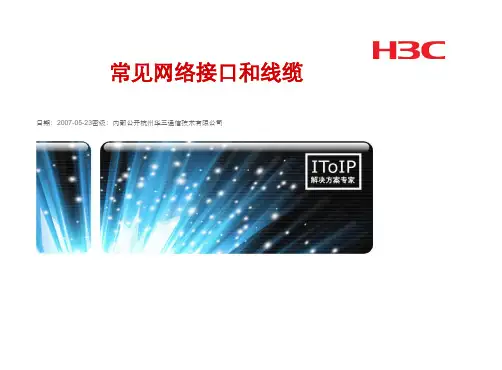 常见网络接口和线缆详解