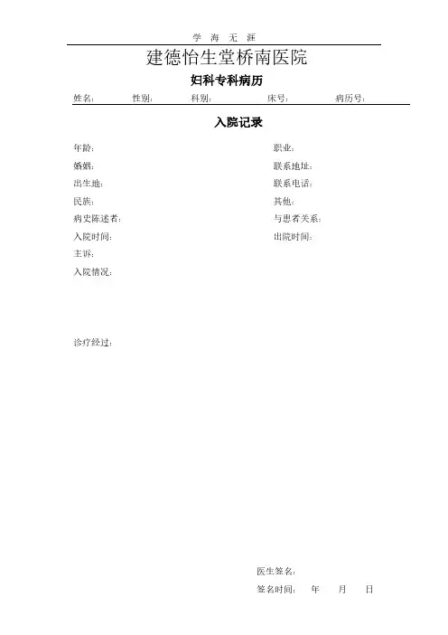 人流病历模板.pdf