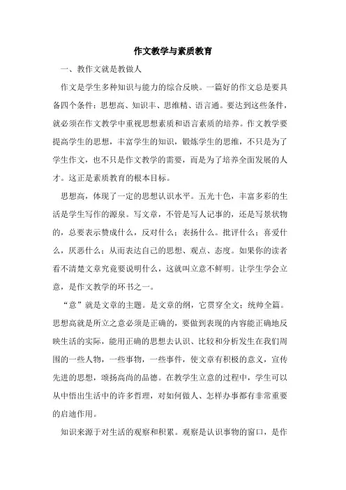 作文教学与素质教育