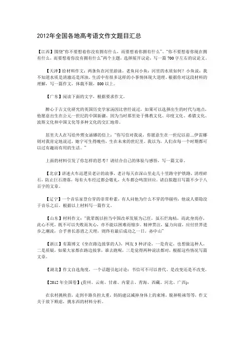 2012年全国各地高考语文作文题目汇总