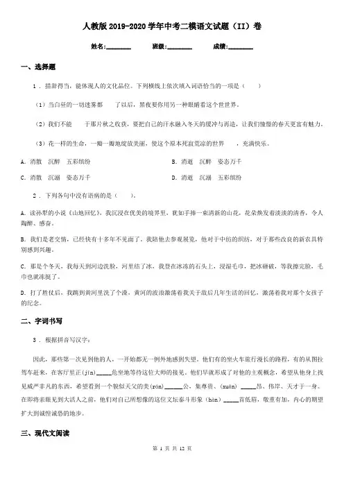 人教版2019-2020学年中考二模语文试题(II)卷(测试)