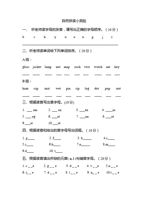 自然拼读测试题